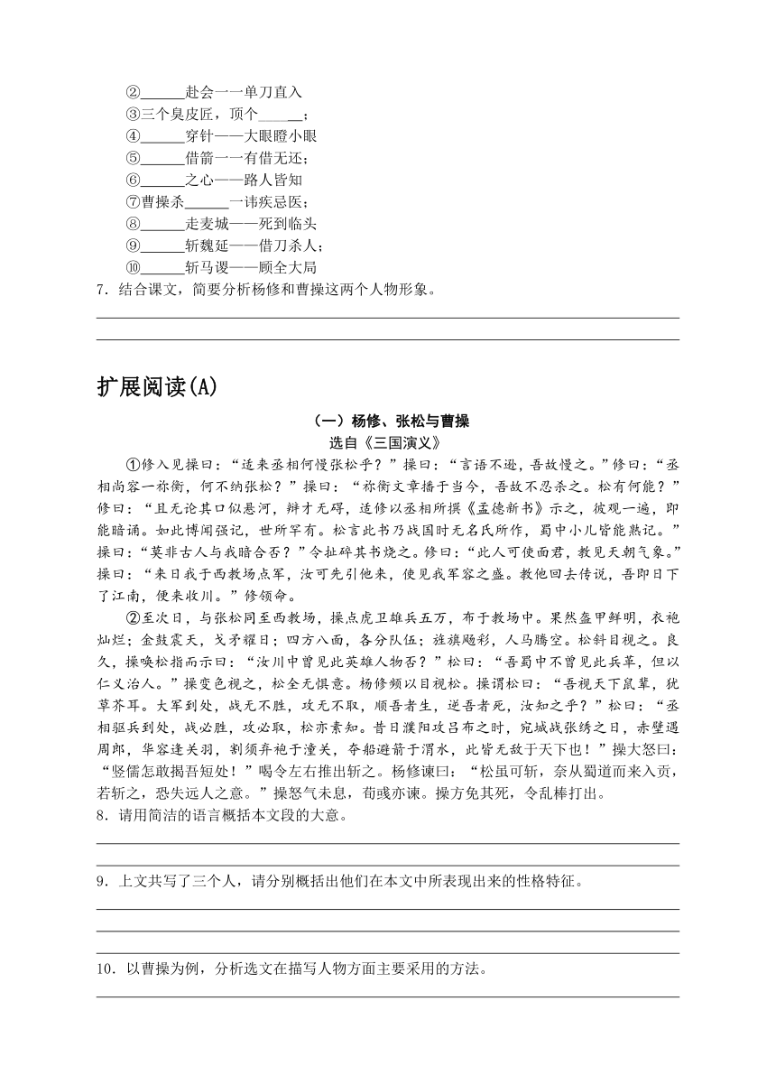 18 杨修之死同步练习