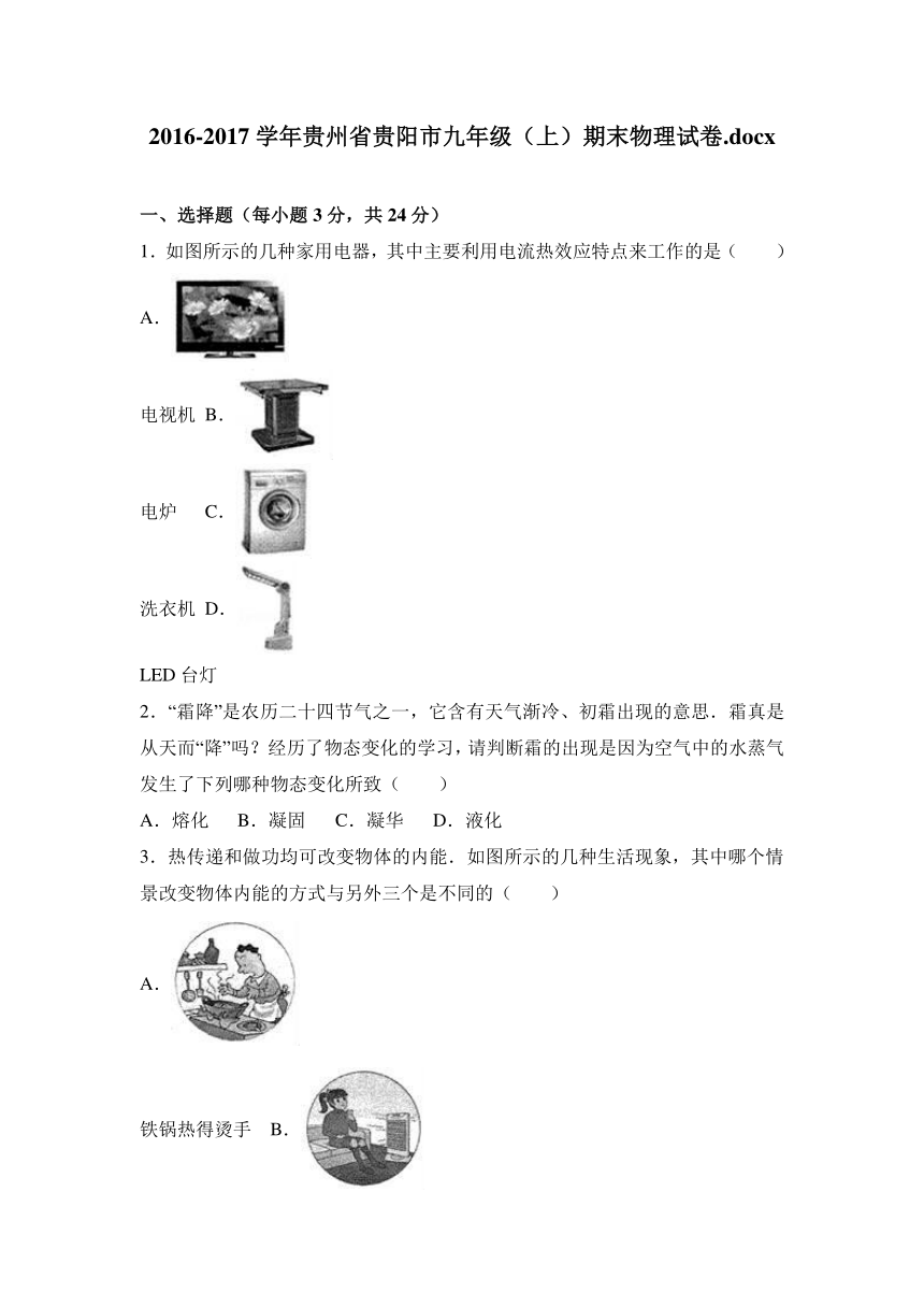 贵州省贵阳市2017届九年级（上）期末物理试卷（解析版）