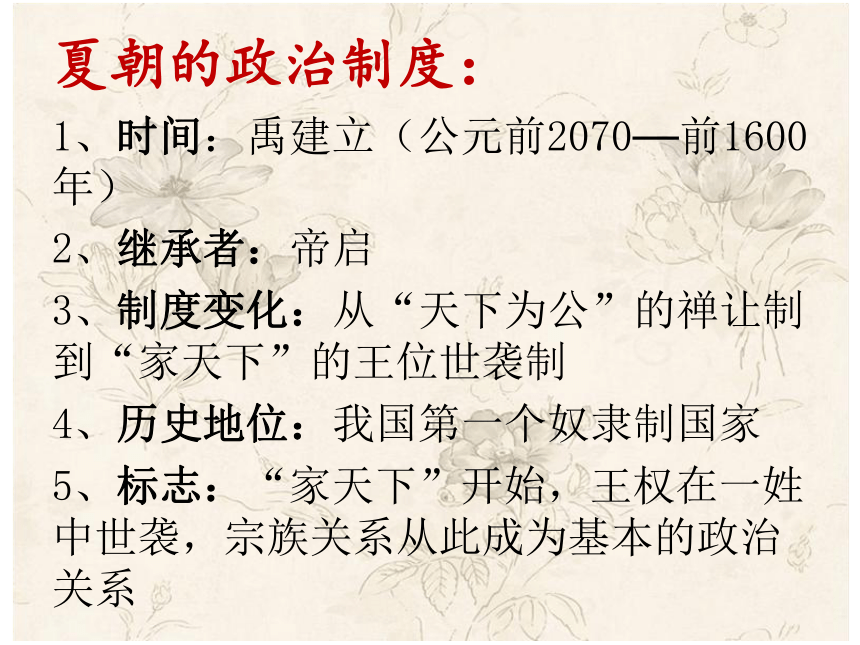 人民版高中历史必修一专题一第一课中国早期政治制度的特点（共22张ppt）