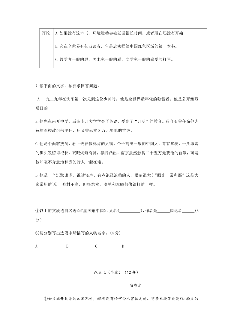 浙江省杭州市余杭区信达外国语学校2020-2021学年第一学期八年级语文开学考试试卷（word版，无答案）