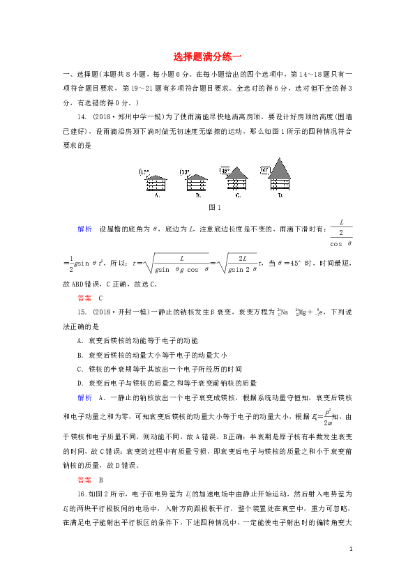 2019届高考物理二轮复习选择题满分练1