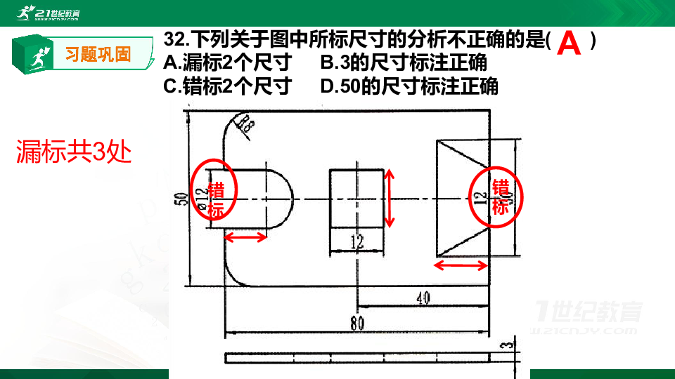 浙江选考高三通用技术千题练——尺寸标注专题提高题4(共15张PPT）