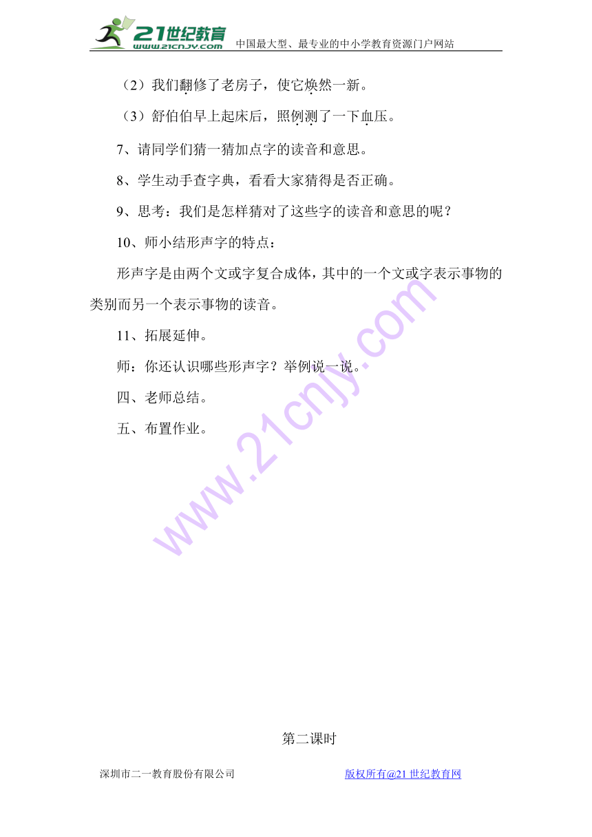 2018新人教部编本二年级下册语文语文园地七教学设计