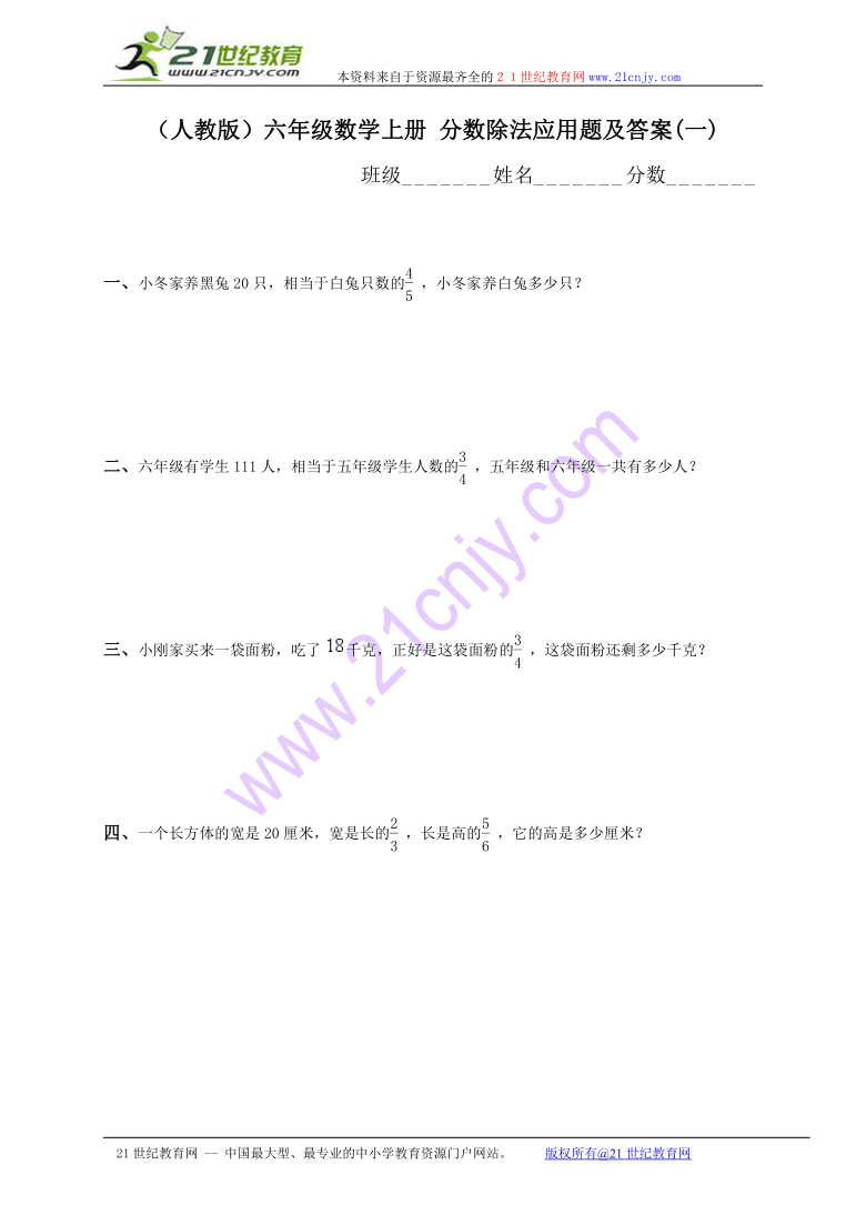 六年级数学上册 分数除法应用题及答案(一)（人教版）