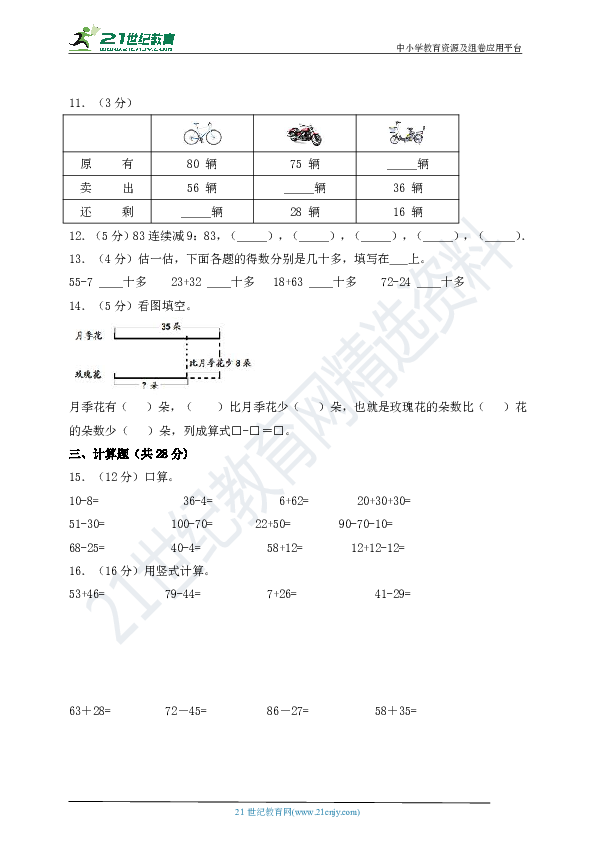 苏教版一年级数学下册第六单元《100以内的加法和减法（二)》测试卷（含答案)