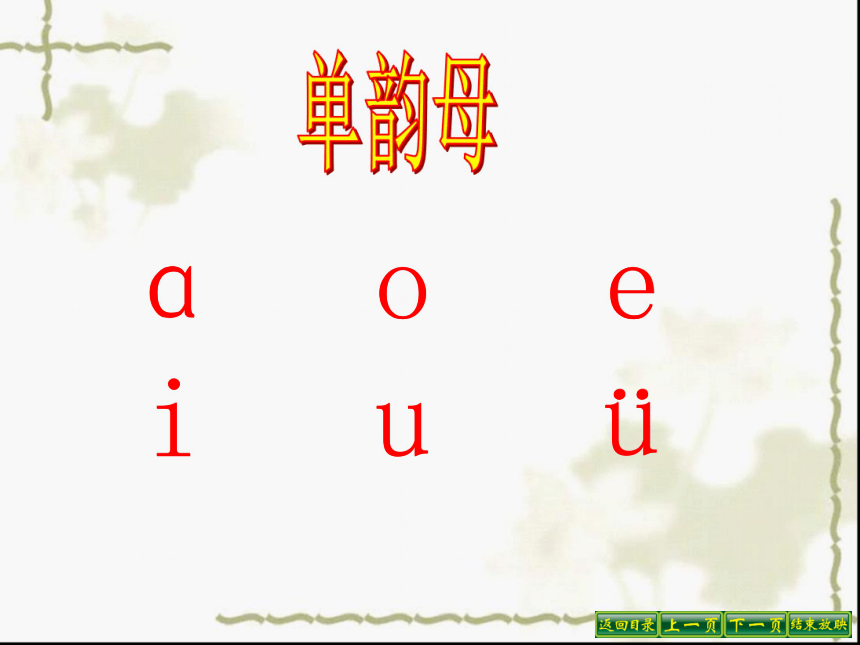 苏教版一年级语文上册拼音10《ai ei ui》课件