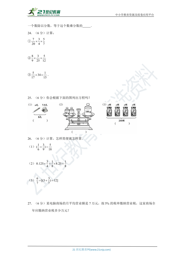 【期末必刷卷】苏教版小学数学六年级上册期末考试重难点测评卷（含答案）