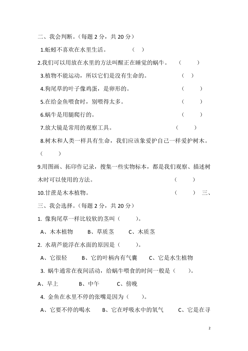 福建泉州2017-2018三年级上册科学试题－ 期中测试题 （无答案）