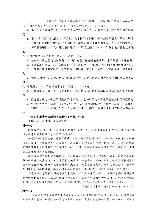 江西省上饶市2019届高三下学期第二次联考语文试卷含答案