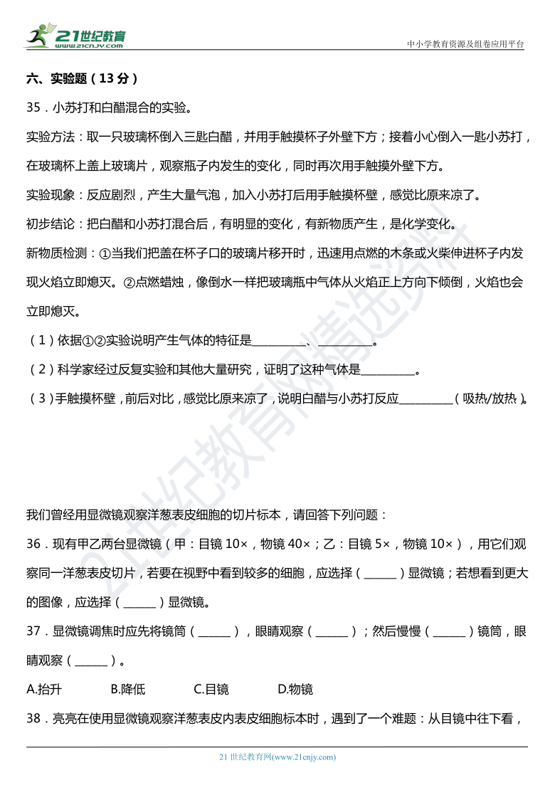 2021年科教版小学科学六年级下册期中综合质量检测卷（二）（含答案）