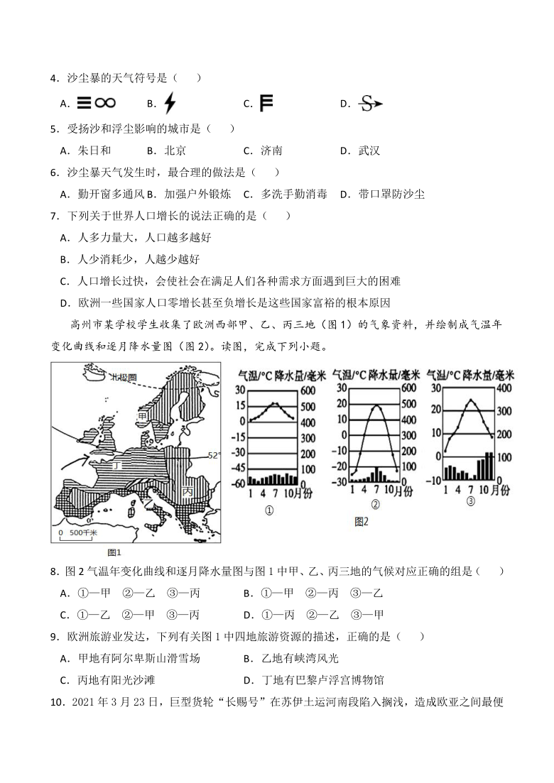 广东省茂名市高州市2020-2021学年八年级下册6月月考地理试题（PDF版 含答案）