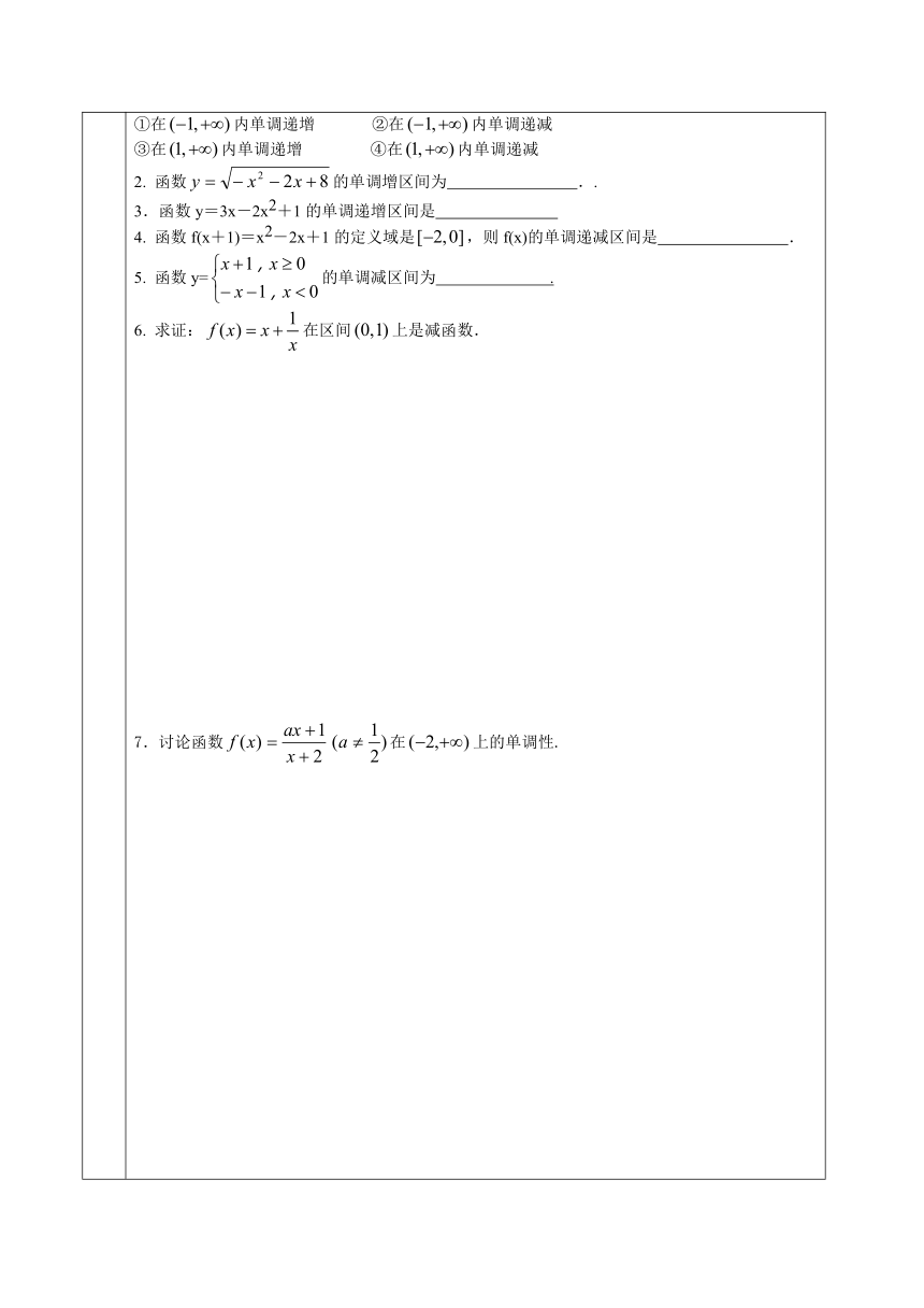 【苏教版】高中数学必修一 第二章 函数的简单性质