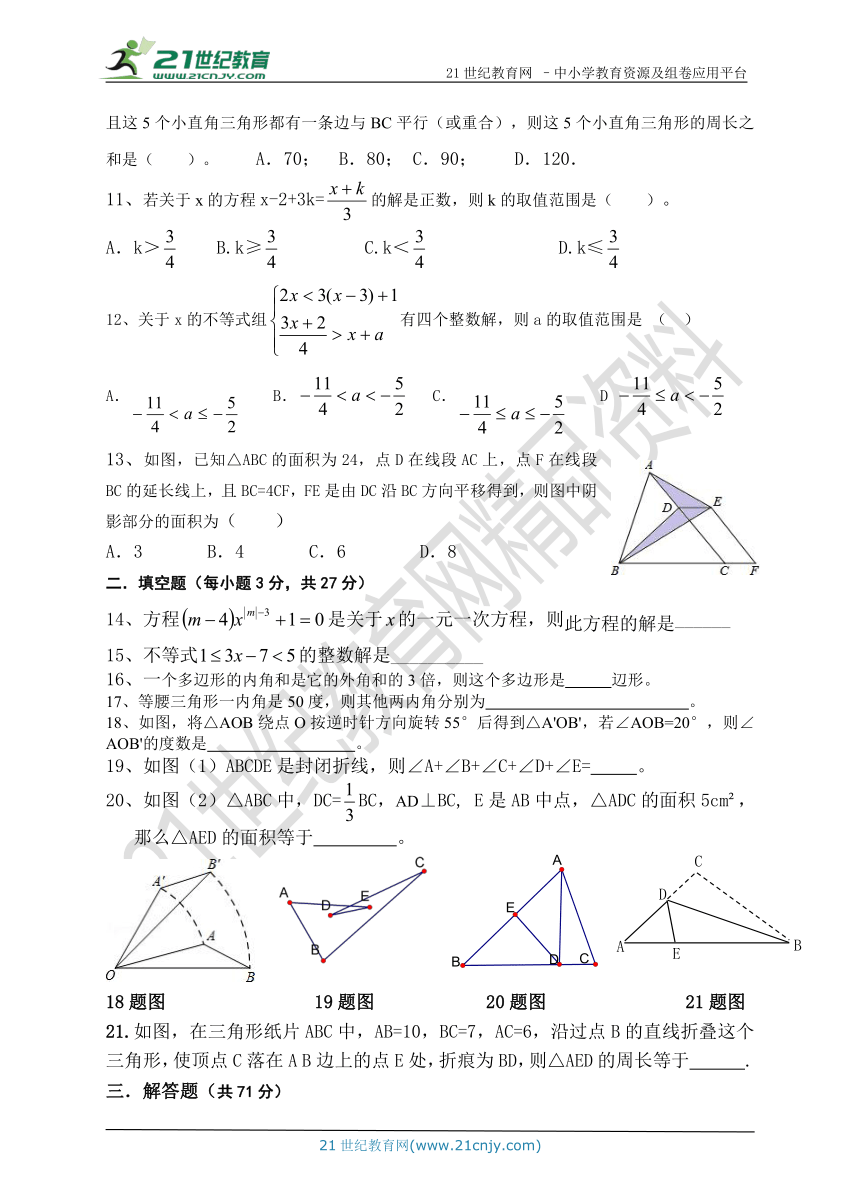 第十五讲 七年级下册数学期末模拟测试题(含答案)