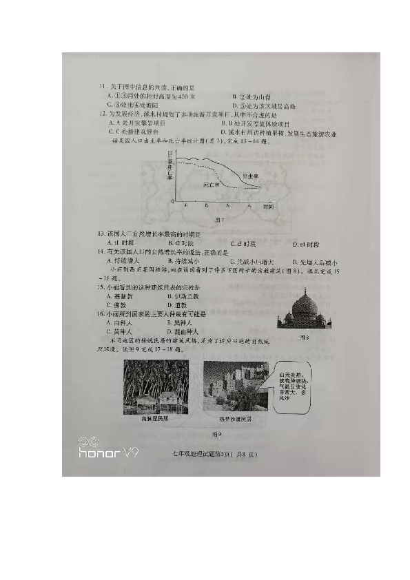 徐州市2019--2020学年度第一学期期末质量自测七年级地理试卷（图片版有答案）