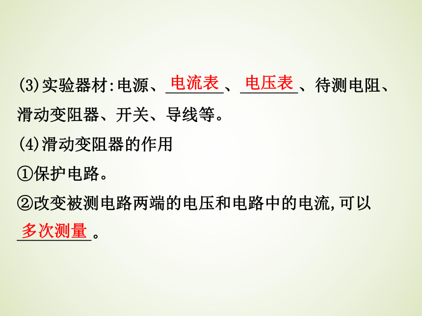 浙教版九年级科学中考复习课件：欧姆定律、电路的计算