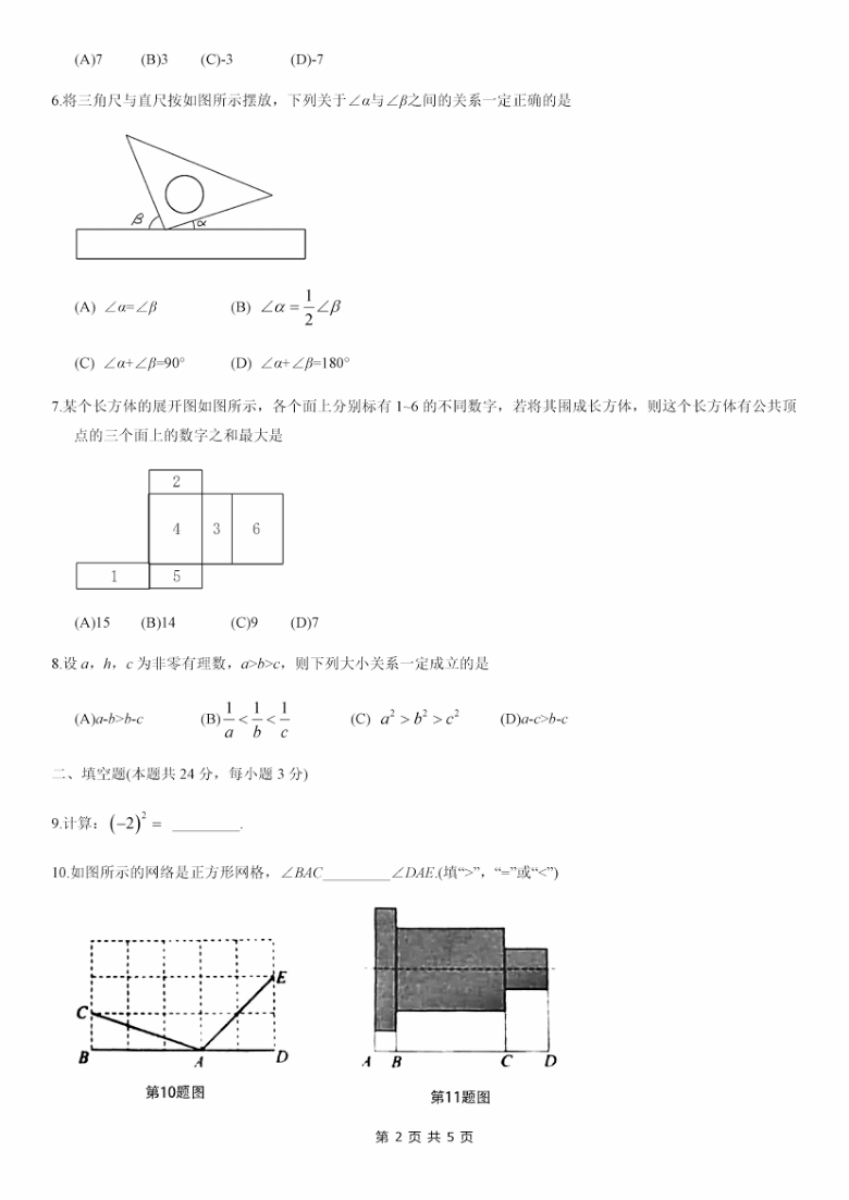 北京市朝阳区2020~2021学年初一第一学期期末考试数学试题（PDF版 含答案）