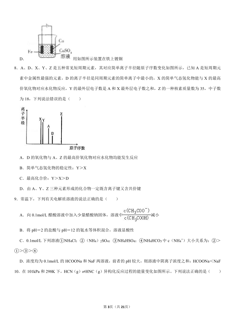 2020-2021学年湖北省荆州市高三（上）第一次质检化学试卷（Word+答案）