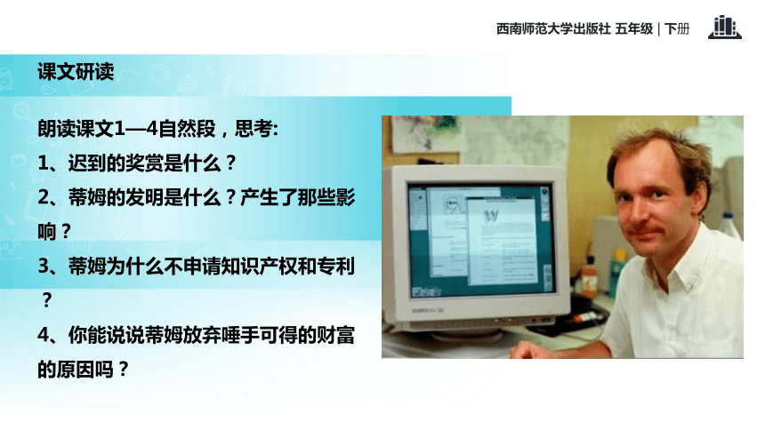 迟到的奖赏  课件 (共18张PPT)