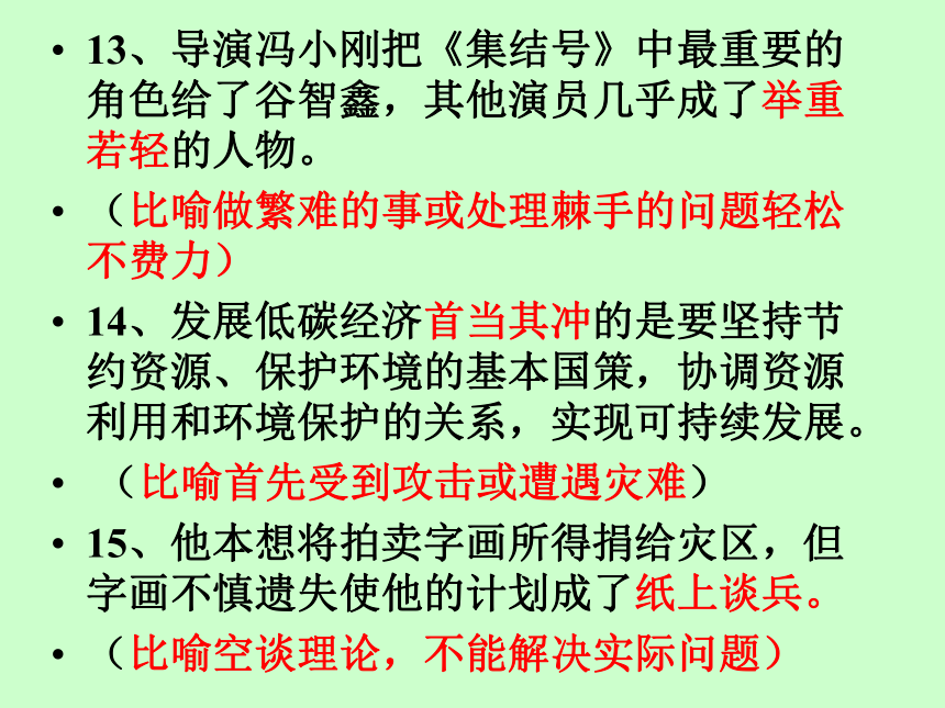 《成语误解的原因》课件