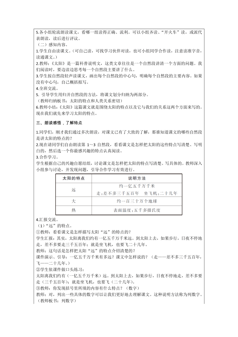 16   太阳教案 2课时(含反思）