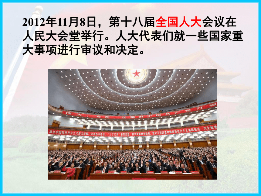 人民当家做主的法治国家课件