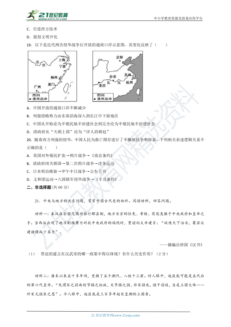 【浙江专版】2021中考复习社会法治八年级历史专题测试卷（一）