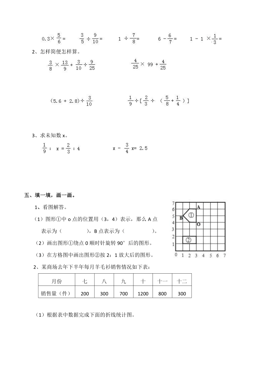 西师大版小学毕业数学模拟题（含答案）