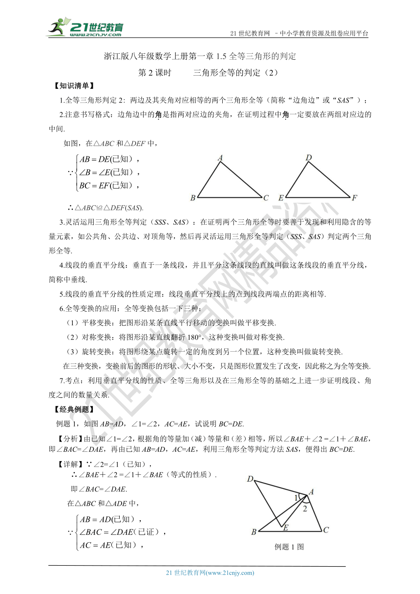 1.5 全等三角形的判定（2）（知识清单+经典例题+夯实基础+提优训练+中考链接）