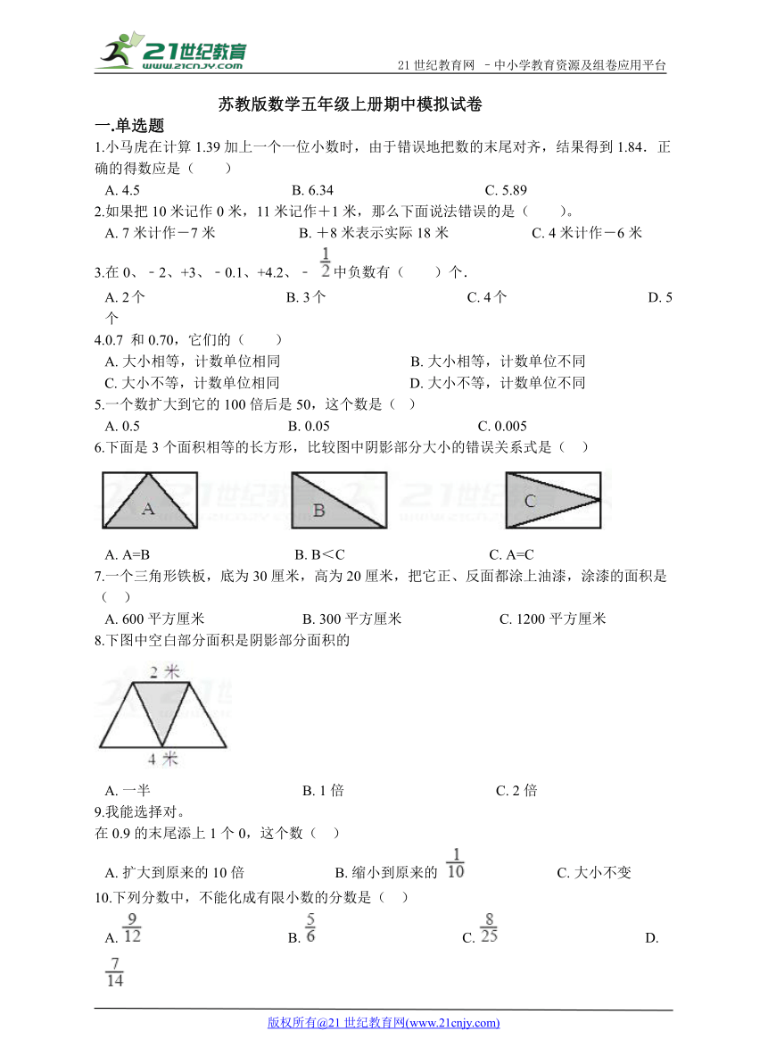 苏教版数学五年级上册期中模拟试卷