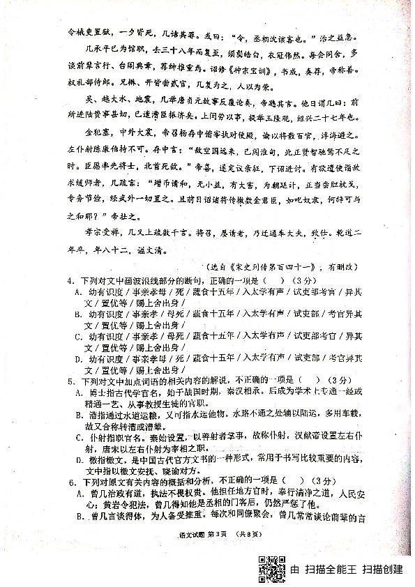 黑龙江省佳木斯市一中2018-2019学年高二下学期开学考试语文试题 PDF版含答案