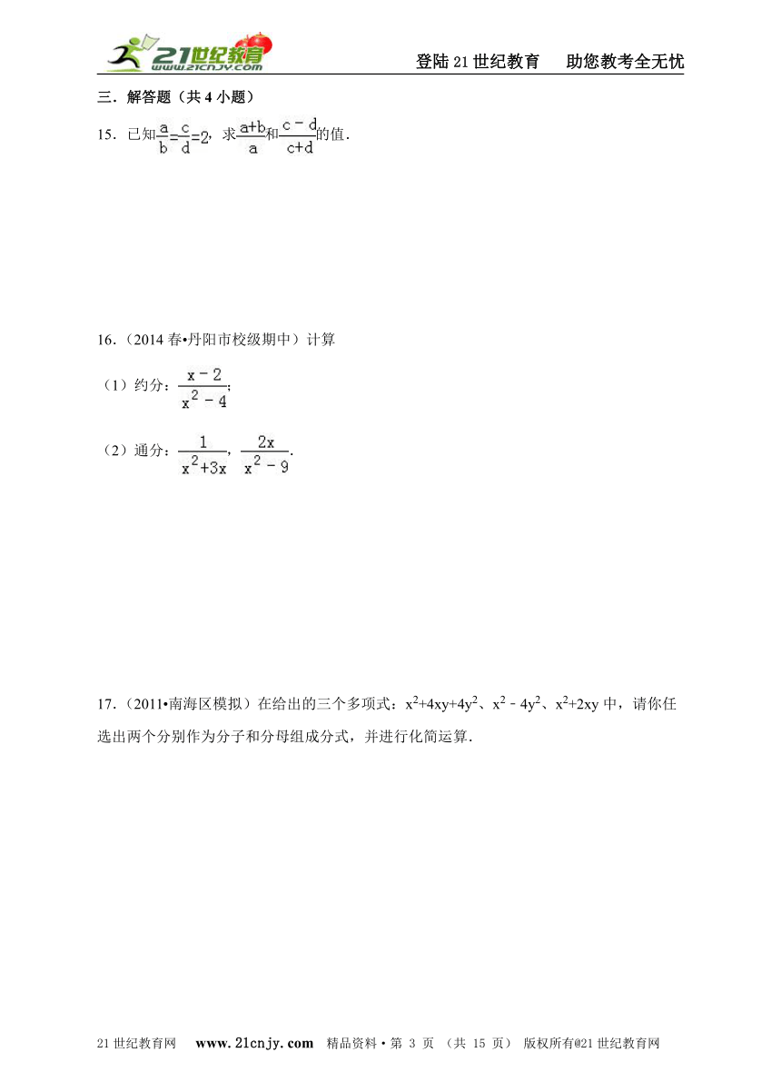 人教版八年级数学上册15.1.2《分式的基本性质》同步训练习题