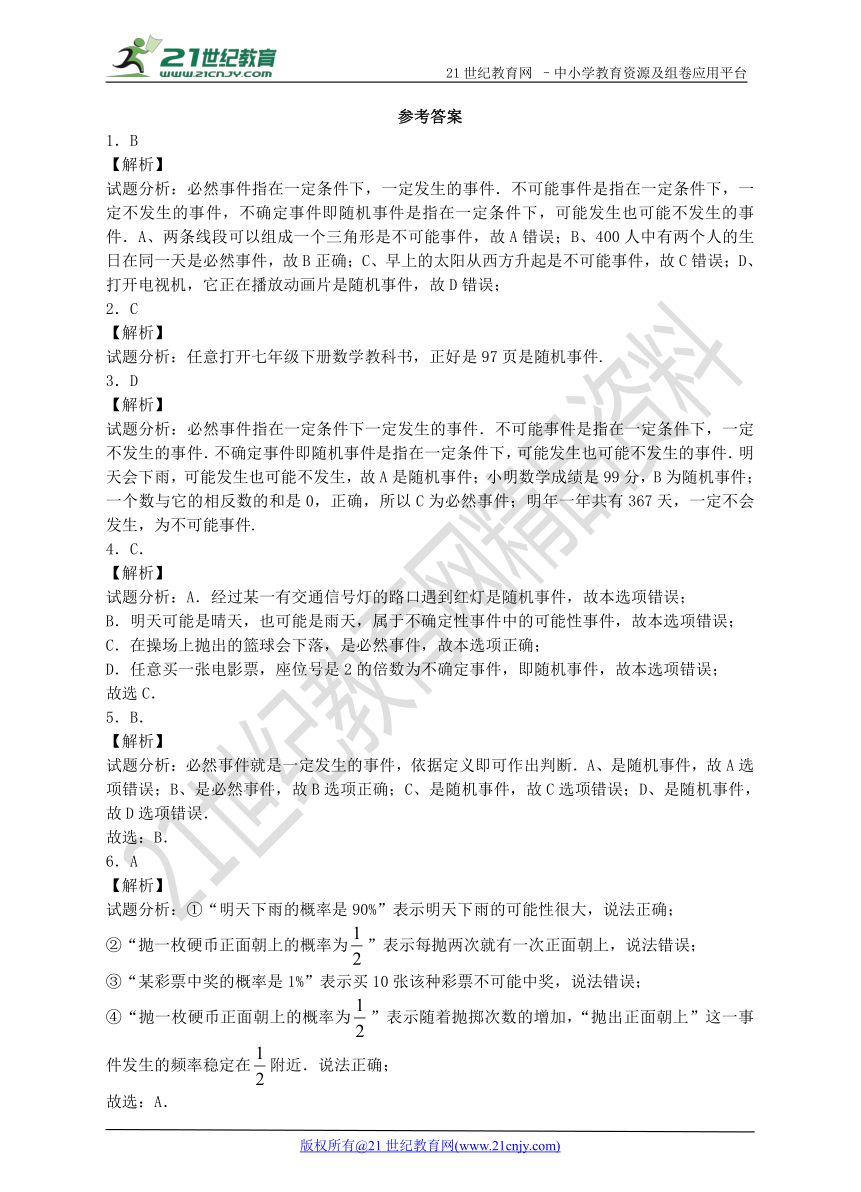 第11周 6.1感受可能性--6.3等可能事件的概率试