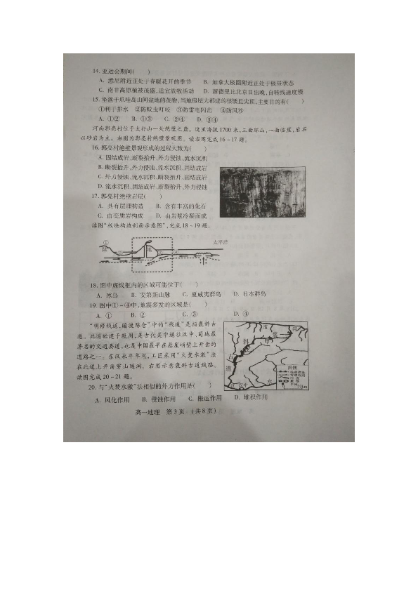 2018-2019学年河南省鹤壁市高一上学期期末考试地理试题 扫描版