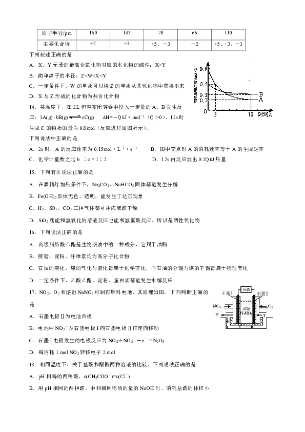 浙江省嘉兴市第一中学2019届高三上学期期末考试化学试题