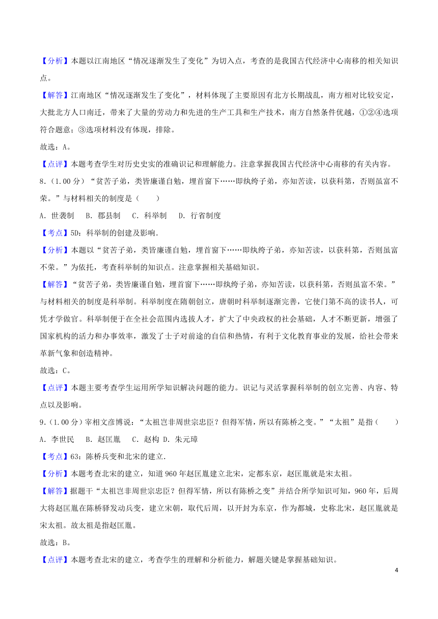 山东省青岛市2018年中考历史真题试题（Word版 含解析）