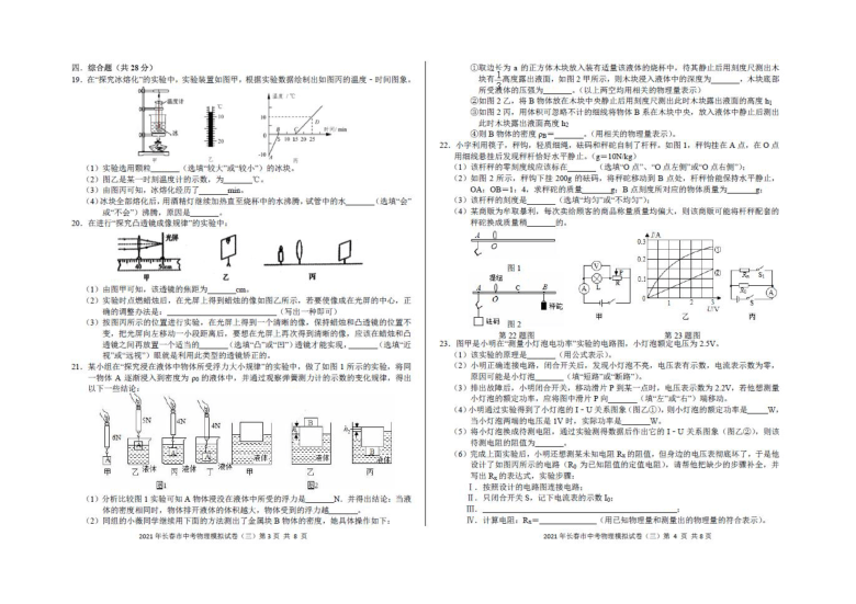 吉林省长春市2021年中考物理模拟试题（三）（扫描版，含答案）