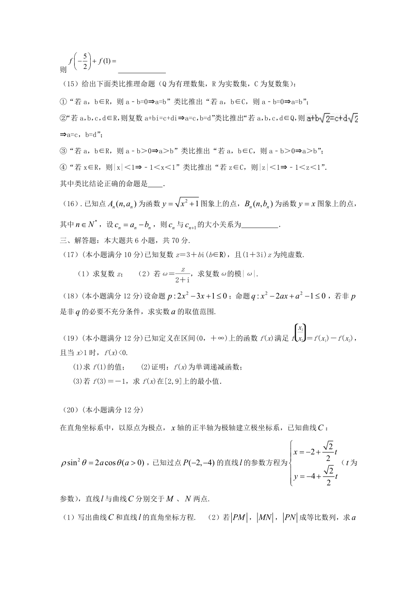 山东省宁阳第四中学2017-2018学年高二下学期数学（文）期中试题 Word版含答案