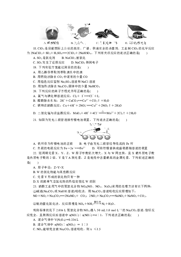 江苏省扬州市2018-2019学年高二学业水平测试模拟试卷（2月）化学 Word版含答案.DOCX