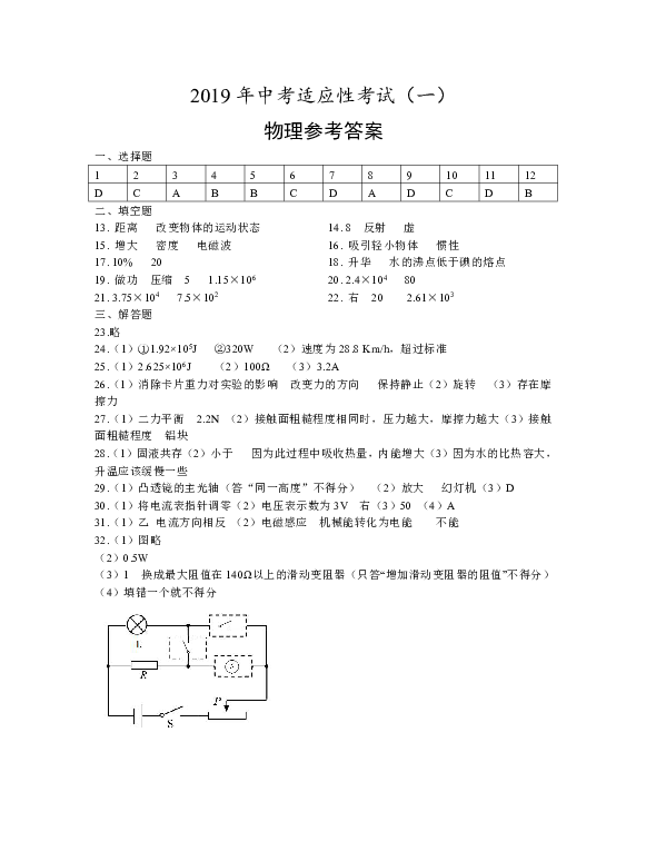 泰州市姜堰区2019年中考适应性考试（一）物理试题