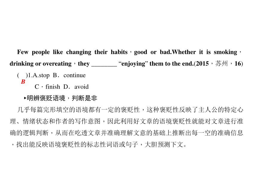 2017版广西地区外研版中考第二轮英语总复习课件+检测(第43讲完形填空)