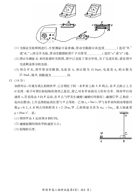 安徽省蚌埠市2020届高三9月月考物理试题 PDF版含答案