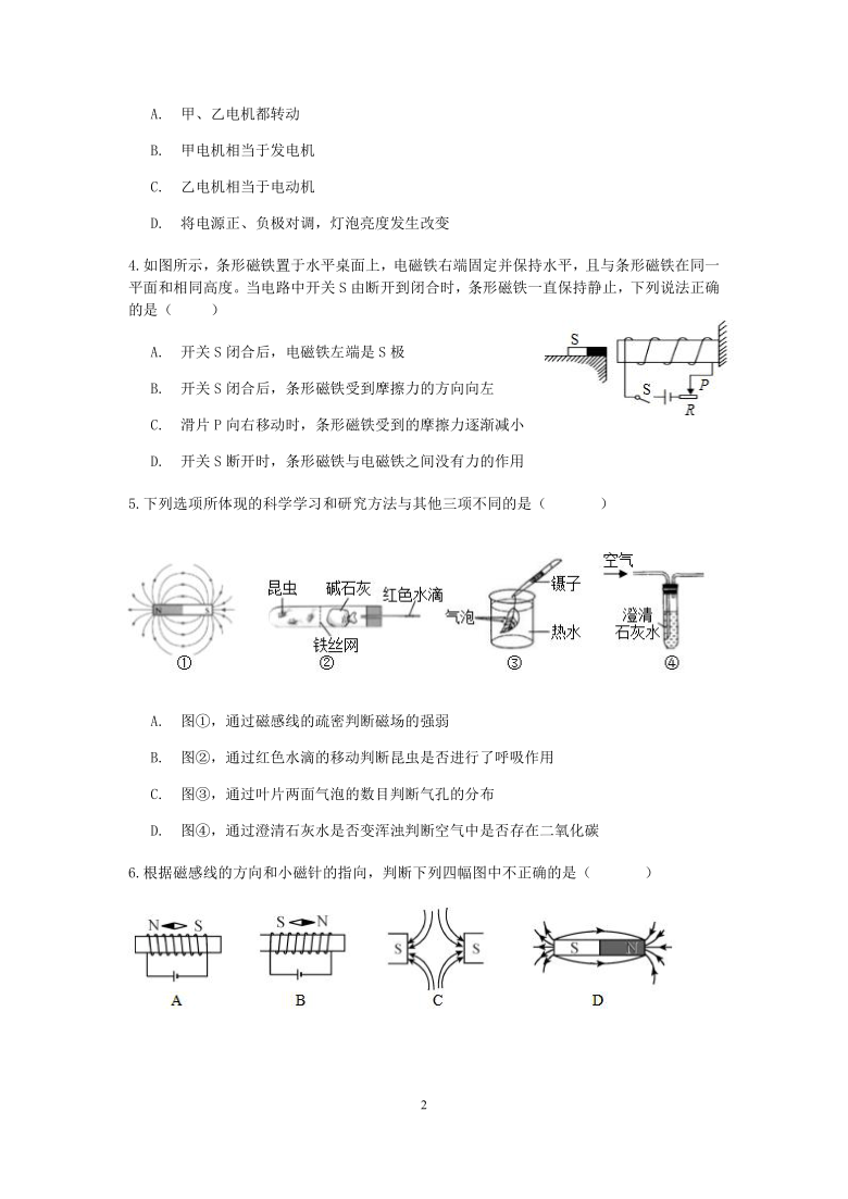 浙教版科学八年级下册“先人一步”寒假培优训练（七）：磁现象（7）