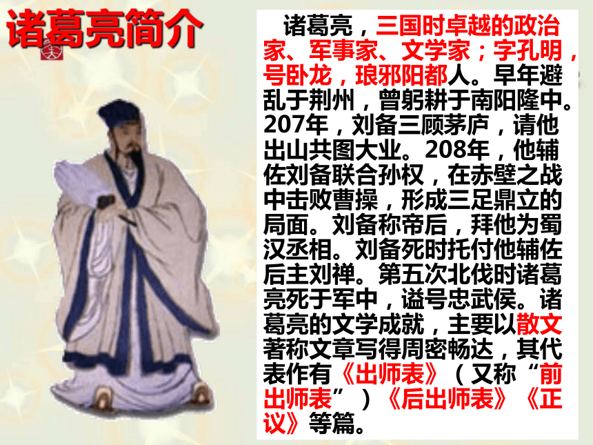 《出师表》课件