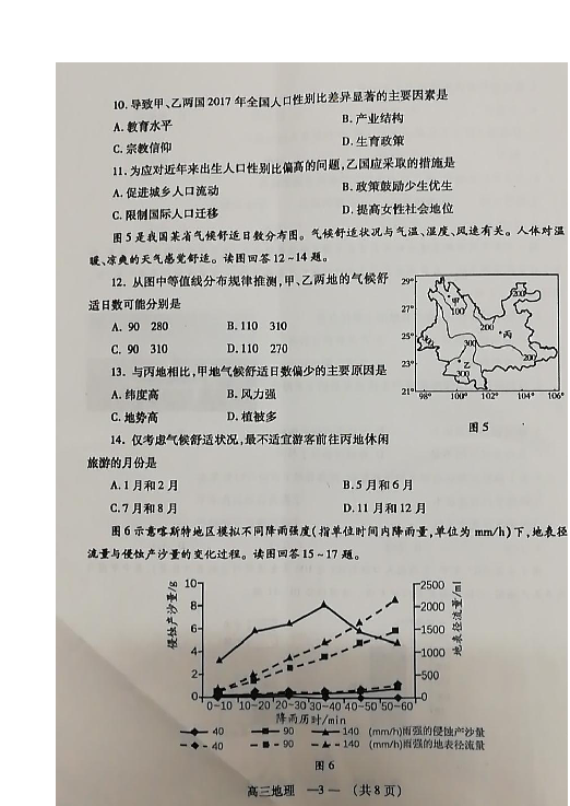 福建省福州市2019届高三上学期期末质量抽测地理试题（扫描版 含答案）