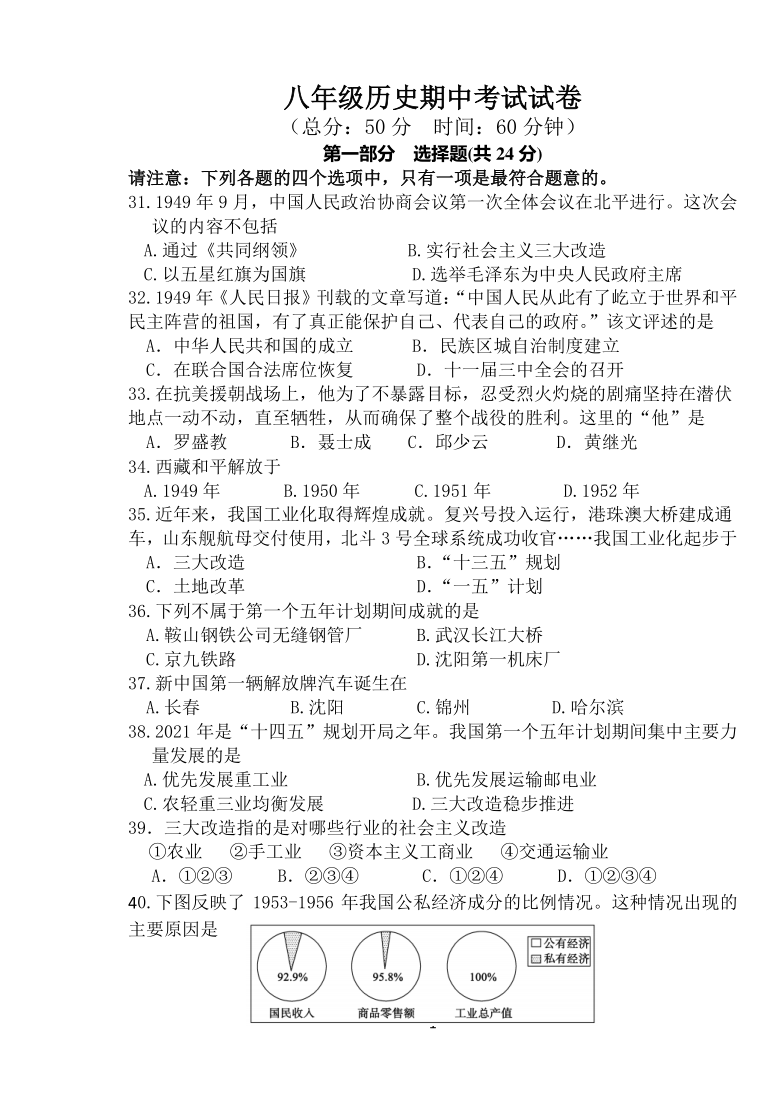 2020-2021学年第二学期泰兴市河失初中期中考试八年级历史试卷（含答案）