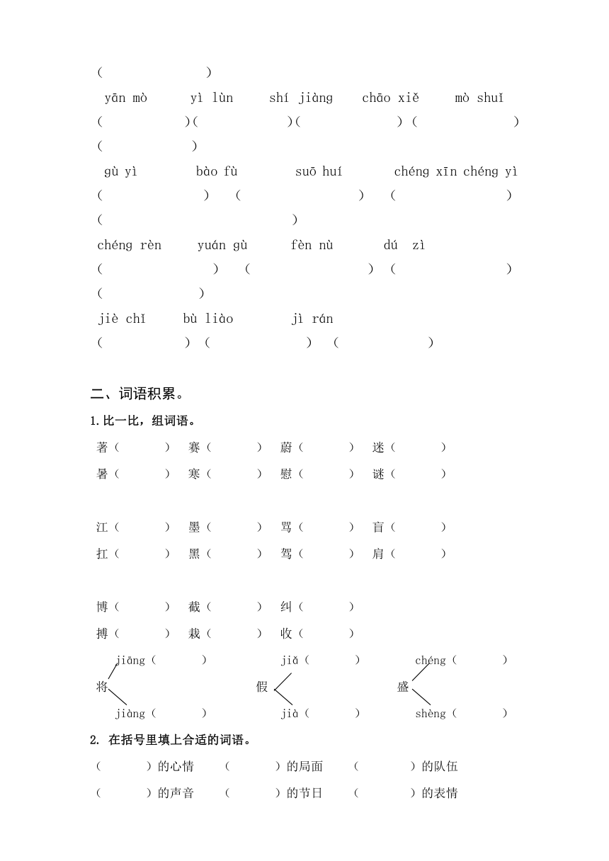 语文三年级下册第四单元基础知识复习卷（人教版）（无答案）