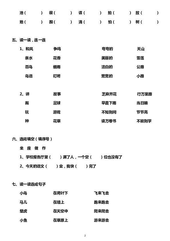 新部编版一年级下册语文期末测试卷及其答案