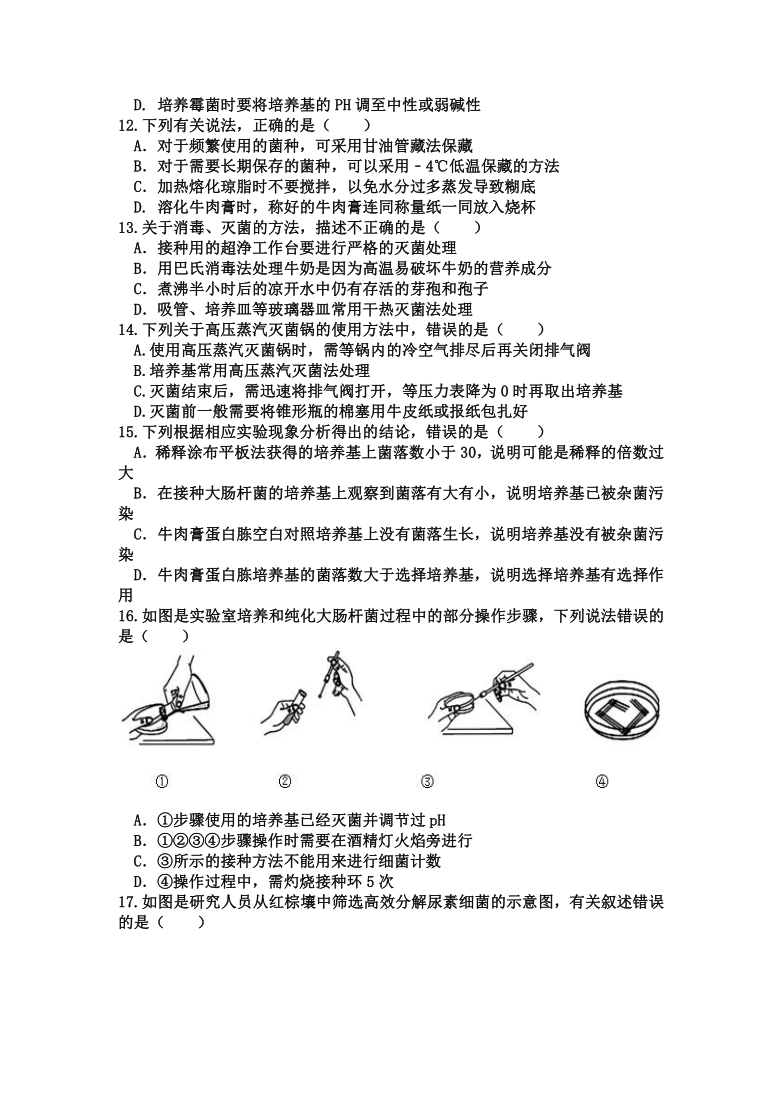 湖北省武汉市五校联合体2019-2020学年高二下学期期中考试生物试卷