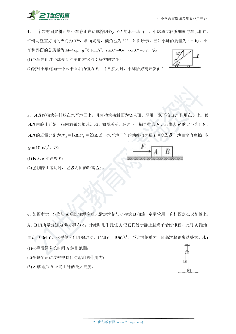 人教版高中物理高考三轮复习 专题（一）（超重失重，板块等）