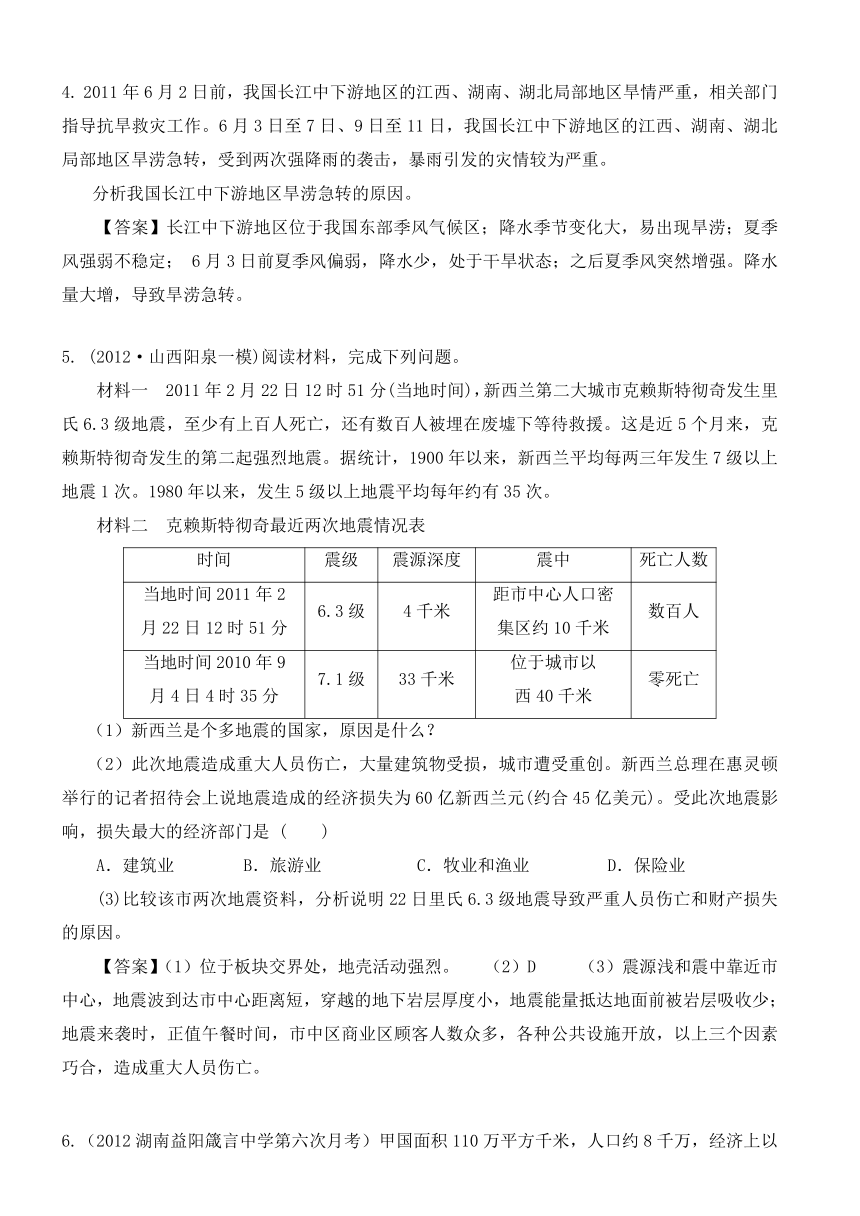 第一章  自然灾害概述 单元检测（含答案解析） (5)